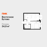 Планировка однокомнатной(квартира) площадью 34.9 квадратных метров в “ЖК Восточное Бутово”