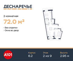 Планировка двухкомнатной(квартира) площадью 72 квадратных метров в “ЖК Деснаречье”