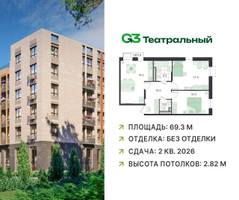 Планировка двухкомнатной(квартира) площадью 69.3 квадратных метров в “ЖК G3 Театральный”