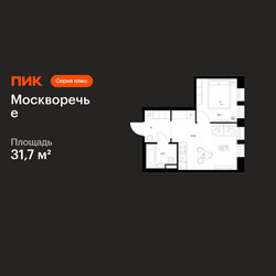 Планировка однокомнатной(квартира) площадью 31.7 квадратных метров в ЖК “ЖК Москворечье”