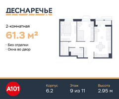 Планировка двухкомнатной(квартира) площадью 61.3 квадратных метров в “ЖК Деснаречье”