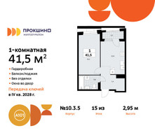 Планировка однокомнатной(квартира) площадью 41.5 квадратных метров в “ЖК Прокшино”