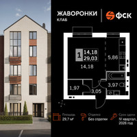 Планировка однокомнатной(квартира) площадью 29.7 квадратных метров в “ЖК Жаворонки Клаб”
