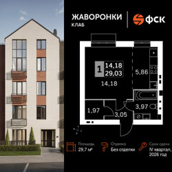 Планировка однокомнатной(квартира) площадью 29.7 квадратных метров в ЖК “ЖК Жаворонки Клаб”