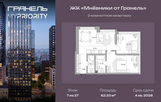 Планировка двухкомнатной(квартира) площадью 62.33 квадратных метров в “ЖК Мневники от Гранель”
