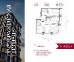 Планировка двухкомнатной(квартира) площадью 79.87 квадратных метров в “ЖК Преображенская Площадь”