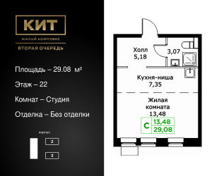 Планировка студии(квартира) площадью 29.08 квадратных метров в ЖК “ЖК КИТ 2”