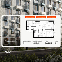 Планировка однокомнатной(квартира) площадью 42.6 квадратных метров в “ЖК Ильинские луга”