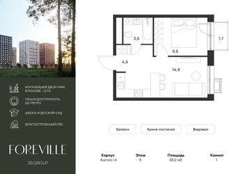 Планировка однокомнатной(квартира) площадью 33.2 квадратных метров в ЖК “ЖК Форевиль”
