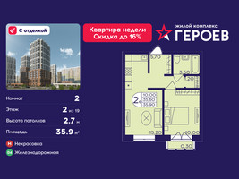 Планировка двухкомнатной(квартира) площадью 35.9 квадратных метров в “ЖК Героев”