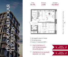 Планировка однокомнатной(квартира) площадью 42.86 квадратных метров в “ЖК Преображенская Площадь”