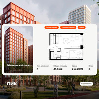 Планировка однокомнатной(квартира) площадью 41.8 квадратных метров в “ЖК Матвеевский парк”