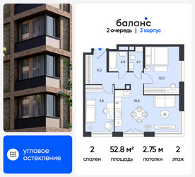 Планировка двухкомнатной(квартира) площадью 52.8 квадратных метров в ЖК “ЖК Баланс”