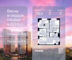 Планировка трехкомнатной(квартира) площадью 79.5 квадратных метров в “Архитектурный проект ЮТУ”