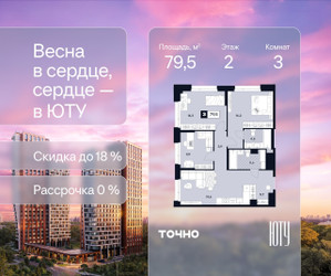 Планировка трехкомнатной(квартира) площадью 79.5 квадратных метров в ЖК “Архитектурный проект ЮТУ”