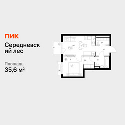 Планировка однокомнатной(квартира) площадью 35.6 квадратных метров в ЖК “ЖК Середневский лес”