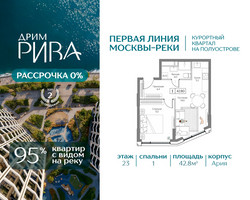 Планировка однокомнатной(квартира) площадью 42.8 квадратных метров в “ЖК Дрим Рива”