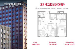 Планировка трехкомнатной(квартира) площадью 59.97 квадратных метров в “ЖК Гранель Коломенское”