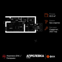 Планировка двухкомнатной(квартира) площадью 63.5 квадратных метров в ЖК “Апрелевка Клаб”