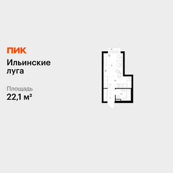 Планировка студии(квартира) площадью 22.1 квадратных метров в ЖК “ЖК Ильинские луга”