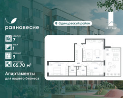 Планировка трехкомнатной(квартира) площадью 65.7 квадратных метров в “ЖК Равновесие”