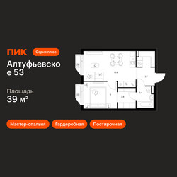 Планировка однокомнатной(квартира) площадью 39 квадратных метров в ЖК “ЖК Алтуфьевское 53”