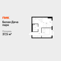 Планировка однокомнатной(квартира) площадью 37.5 квадратных метров в “ЖК Белая Дача парк”