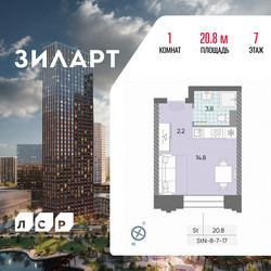 Планировка студии(квартира) площадью 20.8 квадратных метров в ЖК “ЖК ЗИЛАРТ”