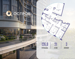 Планировка трехкомнатной(квартира) площадью 126.02 квадратных метров в “ЖК Остров”