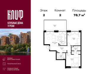 Планировка двухкомнатной(квартира) площадью 78.66 квадратных метров в ЖК “ЖК Сити Бэй”