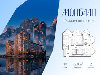 Планировка двухкомнатной(квартира) площадью 92.8 квадратных метров в ЖК “ЖК Монблан”