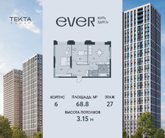 Планировка трехкомнатной(квартира) площадью 68.7 квадратных метров в “ЖК Ever (Эвер)”