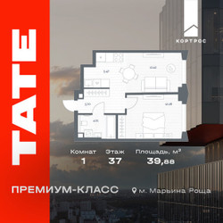 Планировка однокомнатной(квартира) площадью 39.88 квадратных метров в ЖК “ЖК TATE (Тэйт)”