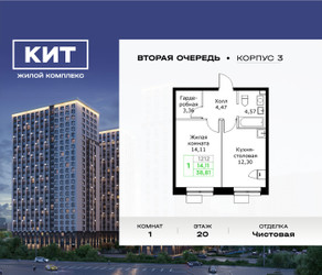 Планировка однокомнатной(квартира) площадью 38.81 квадратных метров в ЖК “ЖК КИТ 2”