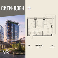 Планировка двухкомнатной(квартира) площадью 57.2 квадратных метров в “Мультиквартал СИТИДЗЕН”