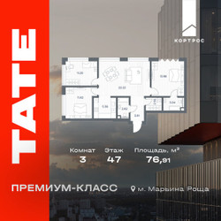 Планировка трехкомнатной(квартира) площадью 76.91 квадратных метров в ЖК “ЖК TATE (Тэйт)”