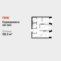 Планировка двухкомнатной(квартира) площадью 58.3 квадратных метров в “ЖК Середневский лес”