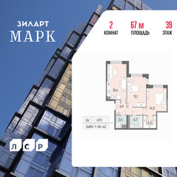 Планировка двухкомнатной(квартира) площадью 67 квадратных метров в ЖК “ЖК ЗИЛАРТ”