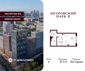 Планировка студии(квартира) площадью 31.1 квадратных метров в ЖК “ЖК Петровский парк II”