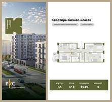 Планировка трехкомнатной(квартира) площадью 81.1 квадратных метров в “ЖК "Коллекция"”