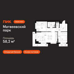 Планировка двухкомнатной(квартира) площадью 58.2 квадратных метров в ЖК “ЖК Матвеевский парк”