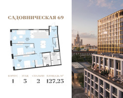 Планировка двухкомнатной(квартира) площадью 127.2 квадратных метров в “Клубный квартал Садовническая 69”
