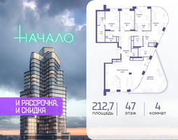 Планировка 4+ комнатной(квартира) площадью 212.7 квадратных метров в “ЖК Начало”