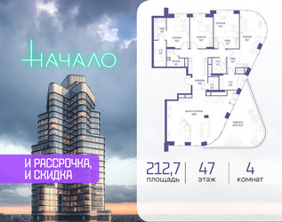 Планировка 4+ комнатной(квартира) площадью 212.7 квадратных метров в ЖК “ЖК Начало”