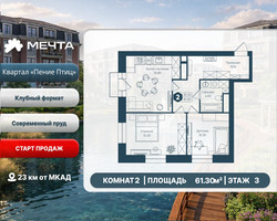 Планировка двухкомнатной(квартира) площадью 61.3 квадратных метров в “ЖК Мечта”