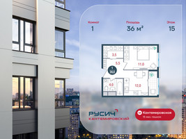Планировка однокомнатной(квартира) площадью 36 квадратных метров в “ЖК РУСИЧ-Кантемировский”