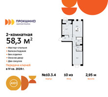 Планировка двухкомнатной(квартира) площадью 58.3 квадратных метров в “ЖК Прокшино”