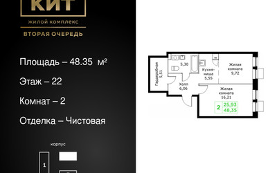 Планировка двухкомнатной(квартира) площадью 48.35 квадратных метров в ЖК “ЖК КИТ 2”