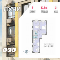 Планировка двухкомнатной(квартира) площадью 61.6 квадратных метров в “ЖК Лучи”