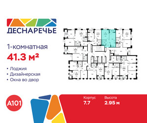 Планировка однокомнатной(квартира) площадью 41.3 квадратных метров в ЖК “ЖК Деснаречье”